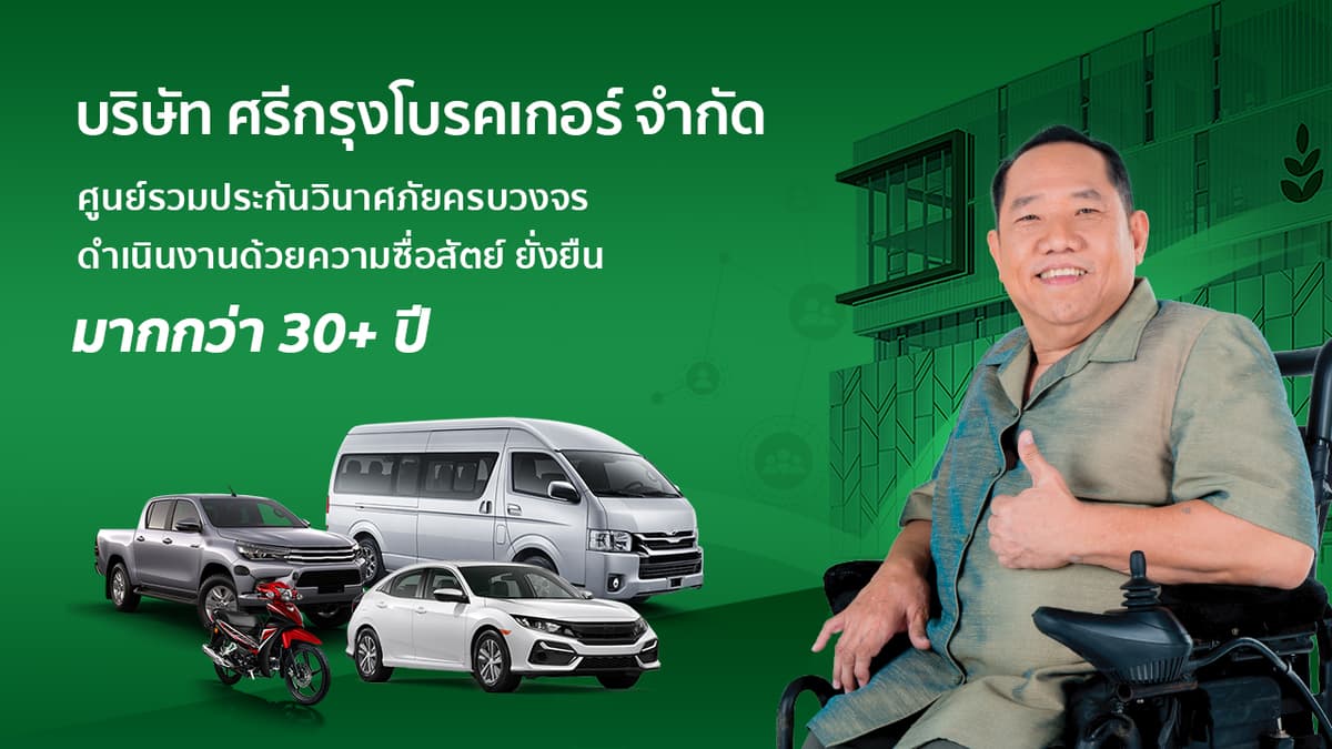 รางวัลความสำเร็จของนายหน้าประกันศรีกรุง - โทรฟีและเกียรติยศที่ได้รับ