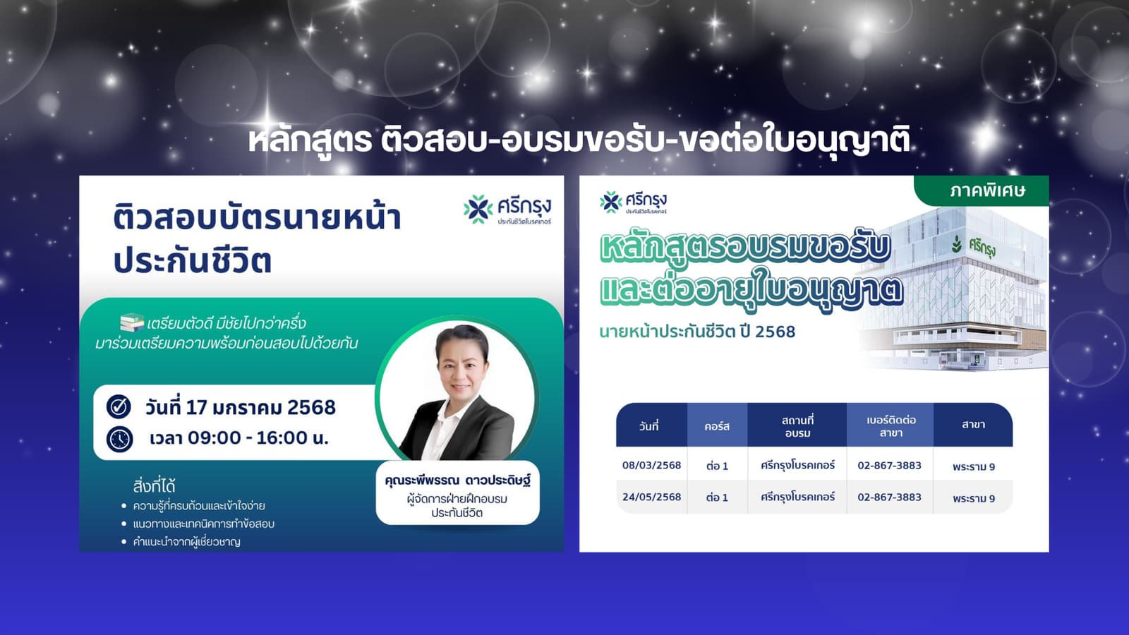 ภาพสไลด์ที่ 2 - ความสำเร็จของนายหน้าประกันศรีกรุง