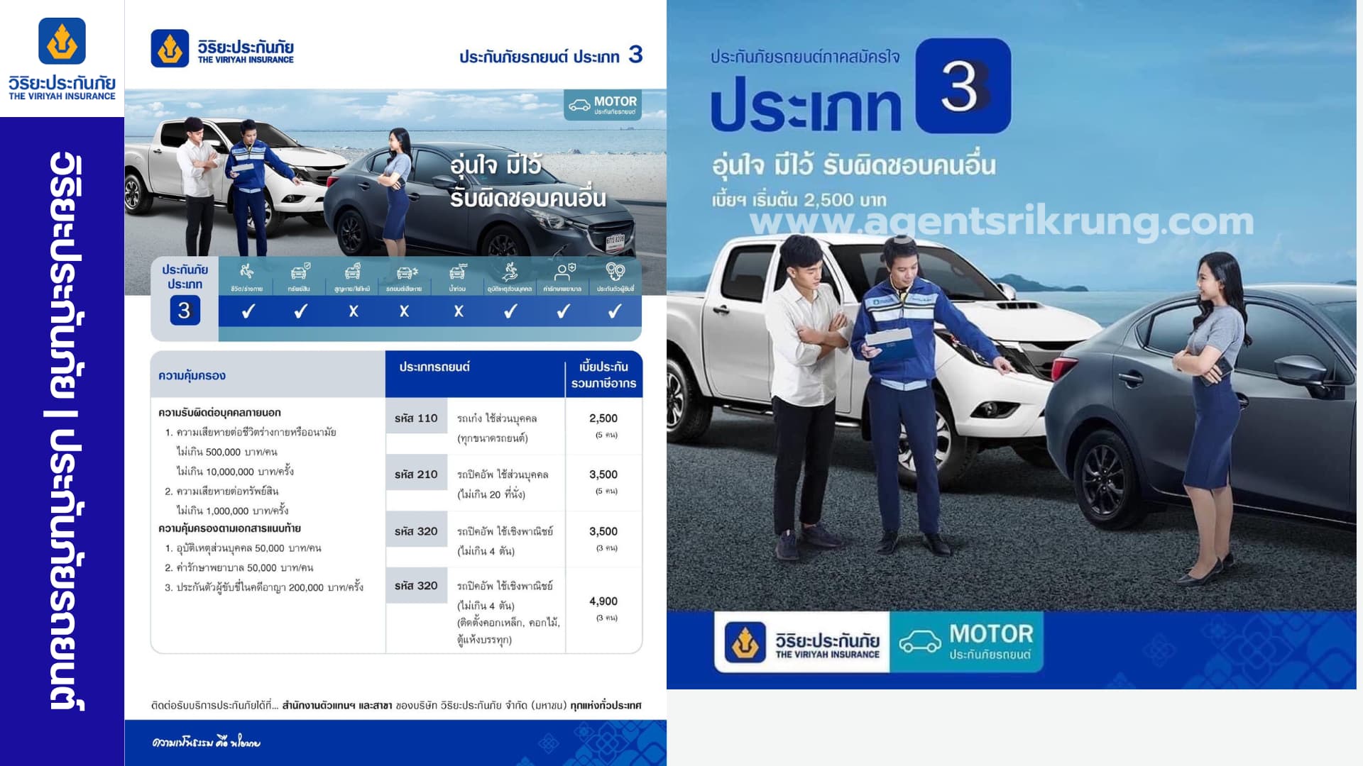 วิริยะ ป3 - แผนประกันภัยรถยนต์